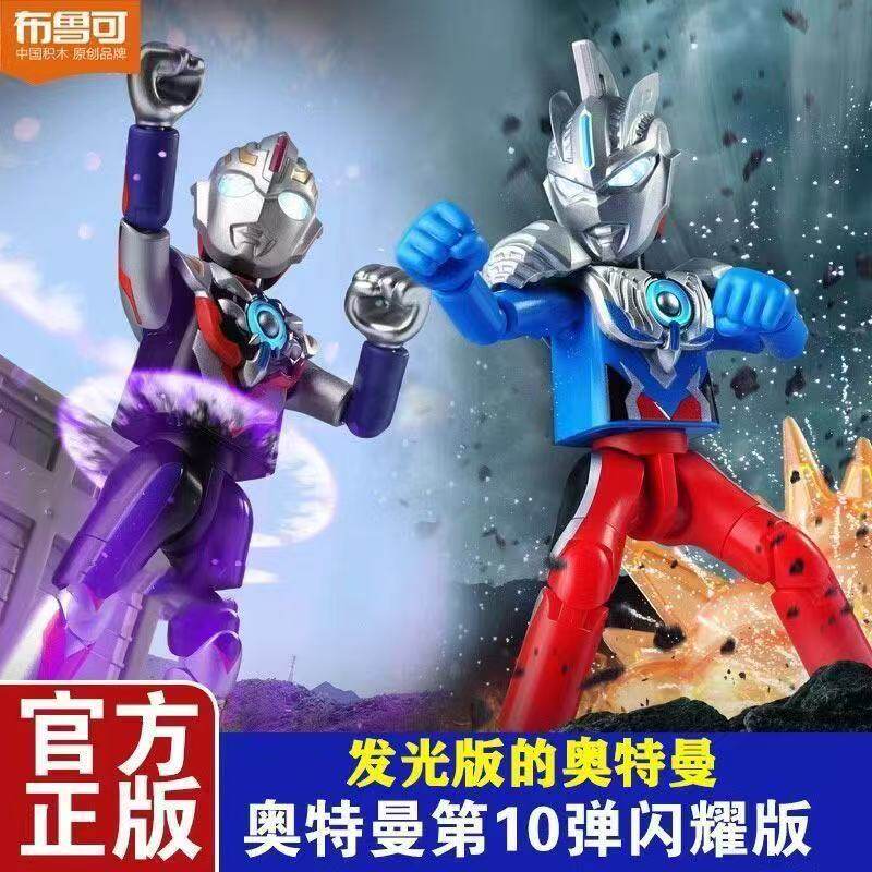 布鲁可闪耀版第十弹奥特曼积木人10弹手办拼装益智拼插礼盒玩具