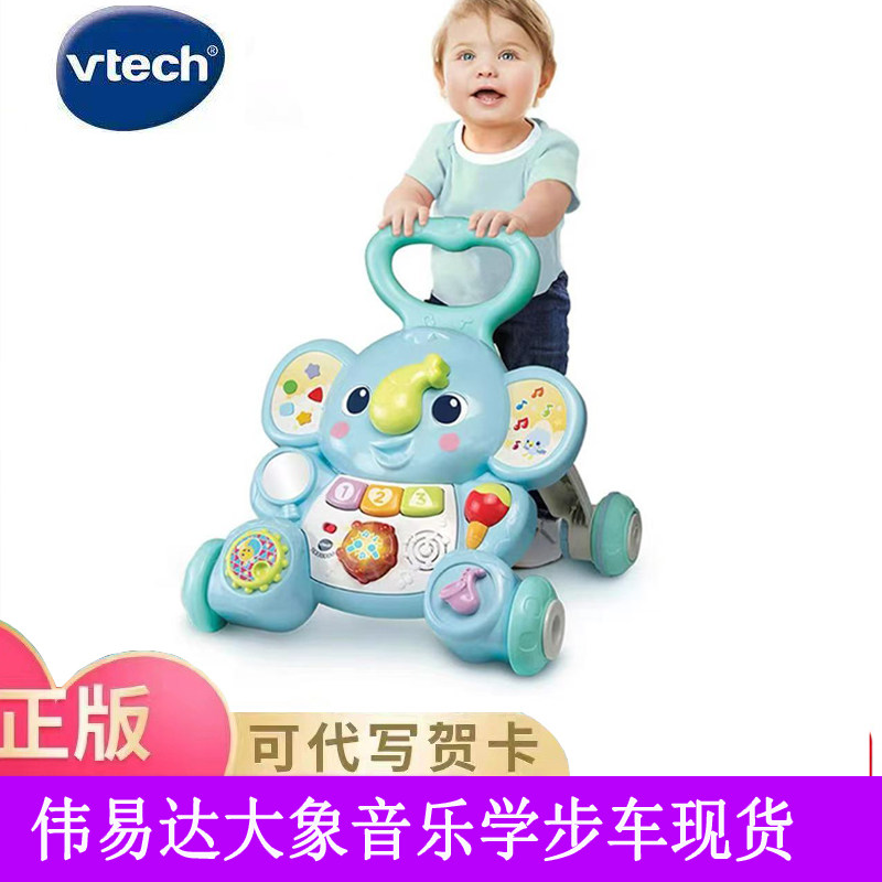 VTech伟易达大象学步车婴幼儿车