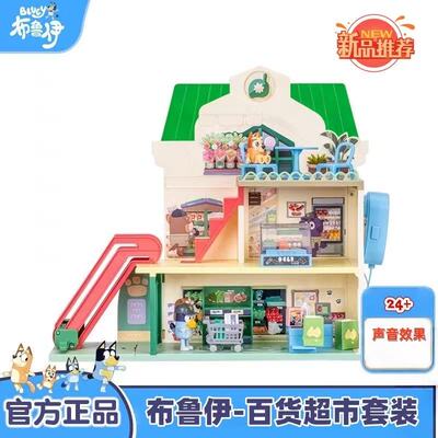 Bluey布鲁伊百货超市女孩过家家