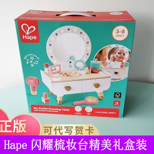 hape闪耀梳妆台小公主过家家玩具