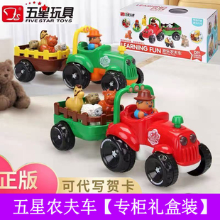 五星欢乐动物农夫拖拉机汽车1—5岁儿童声光运输车益智早教玩具