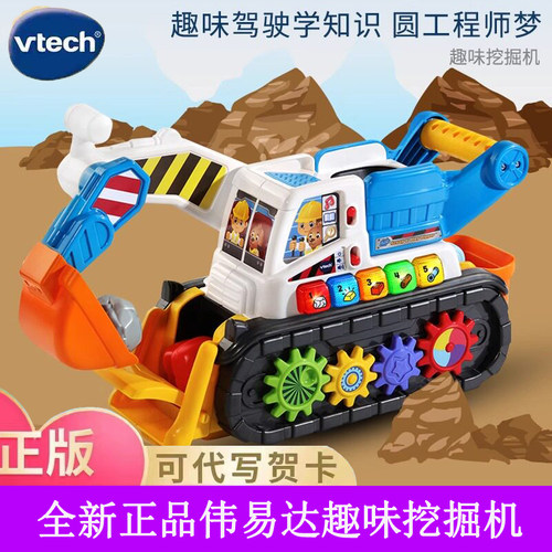 正品伟易达趣味挖掘机工程车玩具