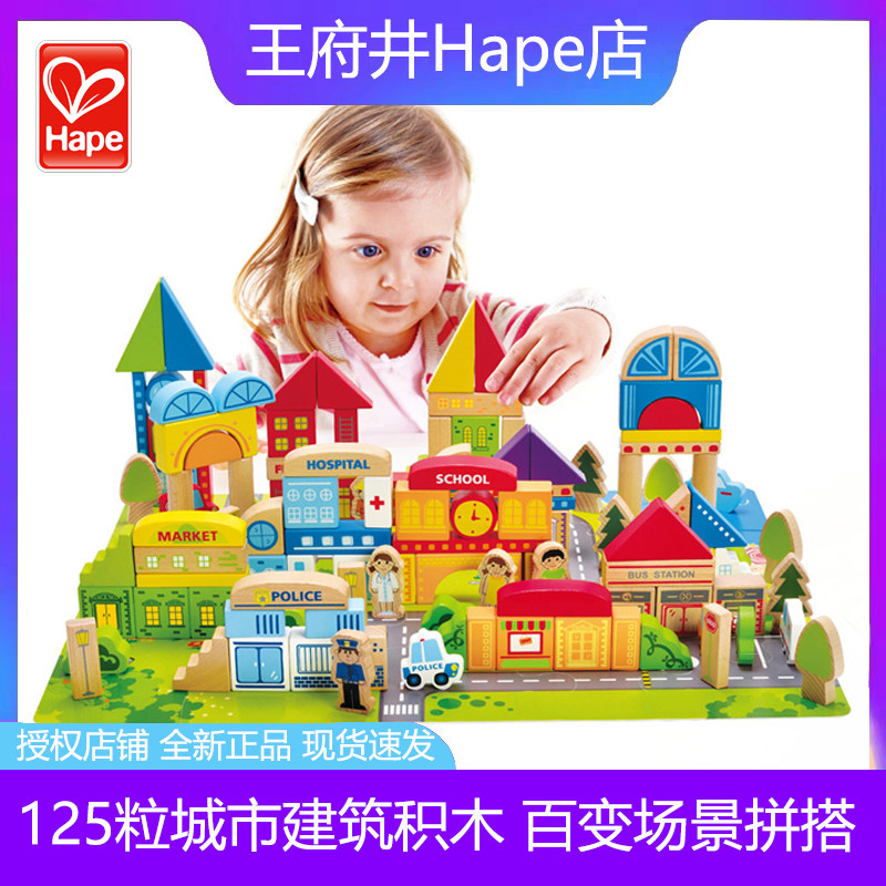 Hape儿童积木木制玩具12+简单