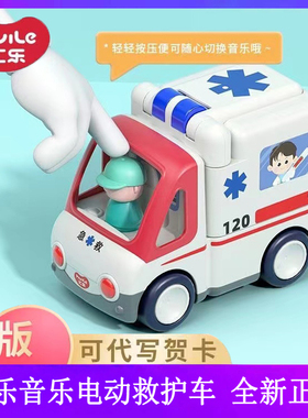 汇乐音乐电动救护车消防车工具卡车拆装儿童益智趣味玩具礼盒装