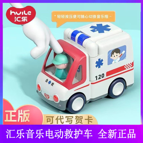 汇乐电动救护车儿童益智玩具
