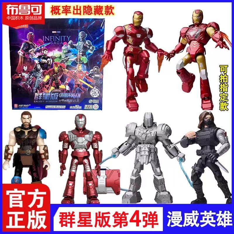 布鲁可漫威英雄积木玩偶益智玩具