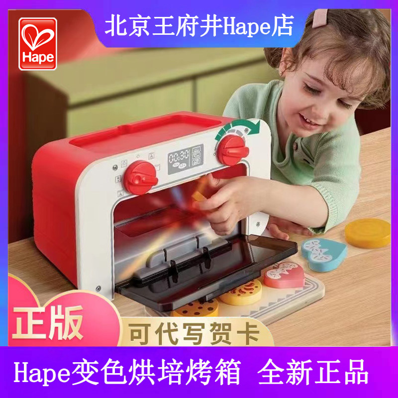 Hape儿童过家家变色烘培饼干烤箱过家家套装玩具宝宝厨房配件套装