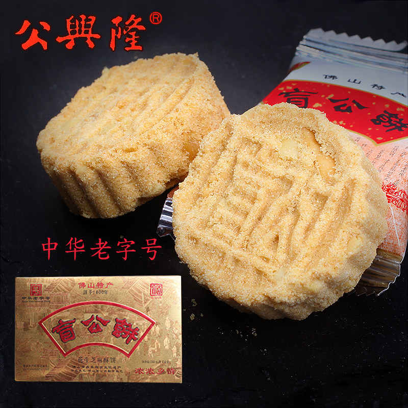 广东佛山特产合记传统手信盲公饼