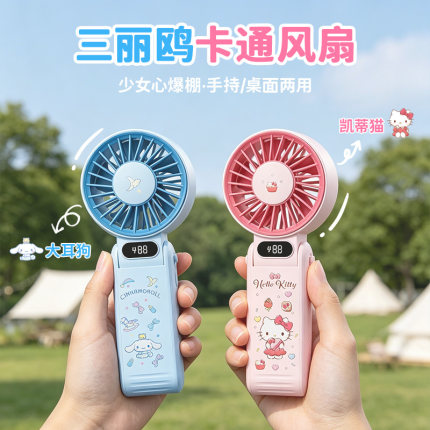 三丽鸥hellokitty大耳狗折叠手持风扇超长续航静音小型户外便携式随身懒人学生儿童2026新款USB充电