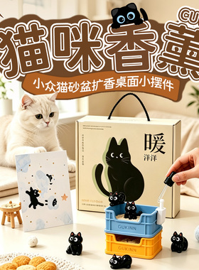 可爱猫砂盆香薰礼盒持久香氛