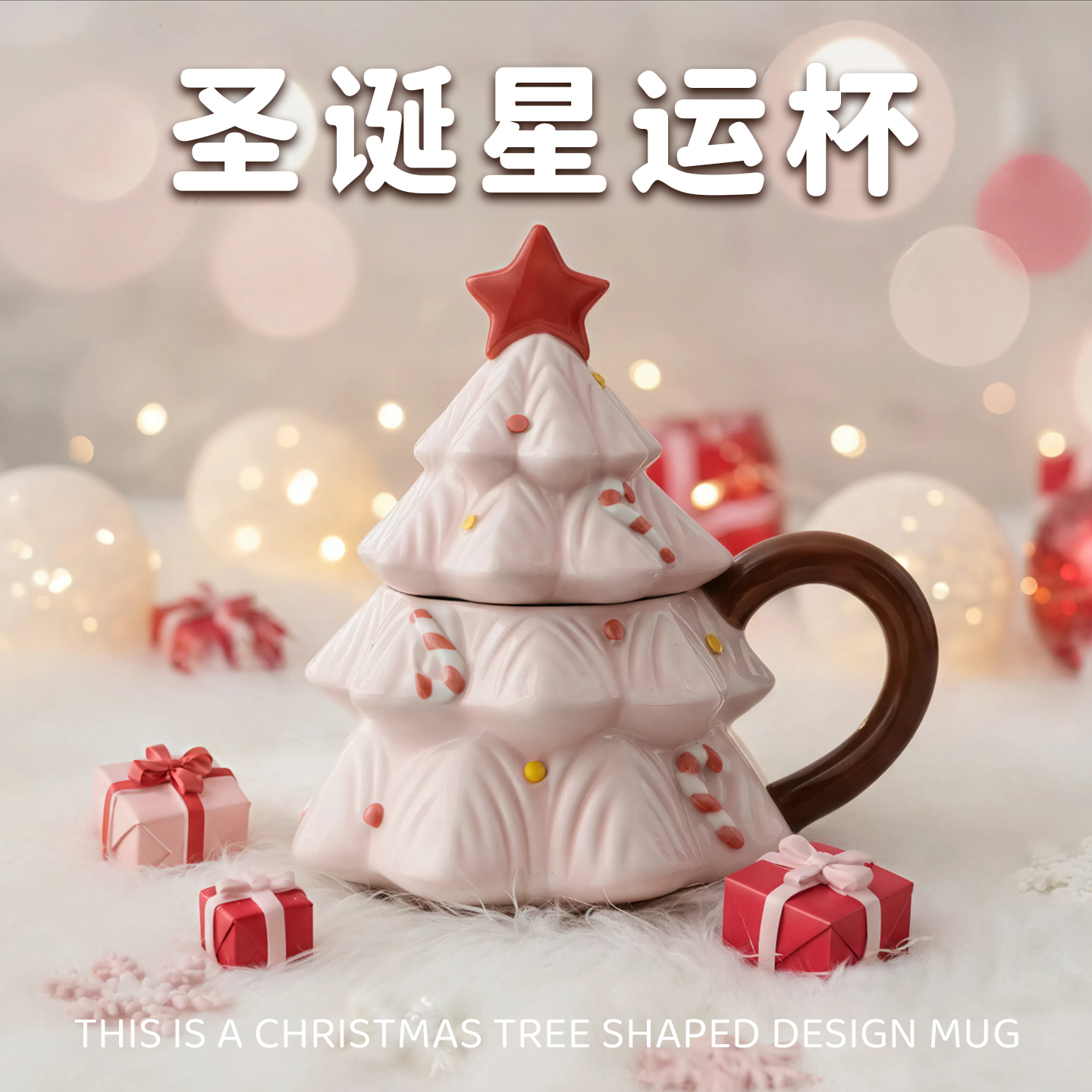 圣诞树马克杯创意圣诞礼物