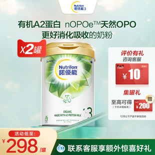 新西兰原装 3岁900g婴幼儿奶粉3段2罐 进口诺优能有机A2三段1