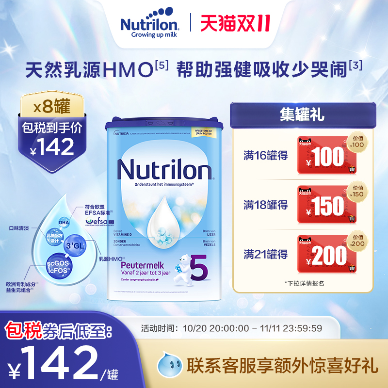 荷兰牛栏原装进口hmo幼儿5段配方奶粉2周岁以上诺优能荷兰版八罐