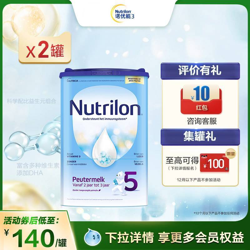 荷兰牛栏原装进口hmo幼儿5段配方奶粉2周岁以上诺优能荷兰版双罐