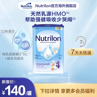 进口hmo配方奶粉1周岁以上 诺优能荷兰4段原装 单罐 新客专享
