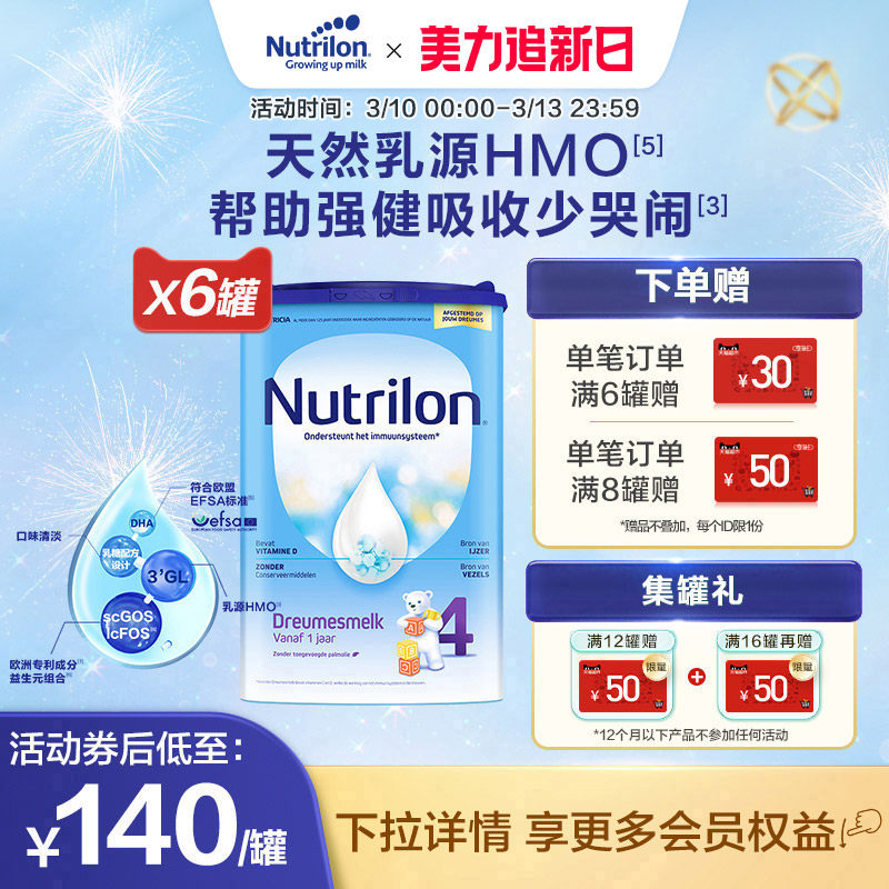 荷兰牛栏4段原装进口hmo幼儿配方奶粉1周岁以上 六罐装