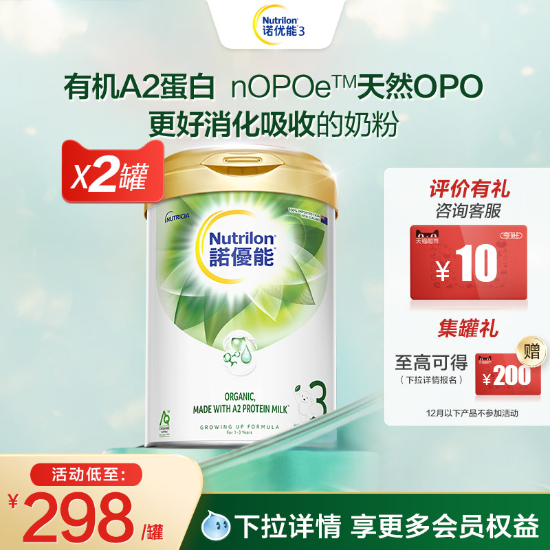 新西兰原装进口诺优能有机A2三段1-3岁900g婴幼儿奶粉3段2罐
