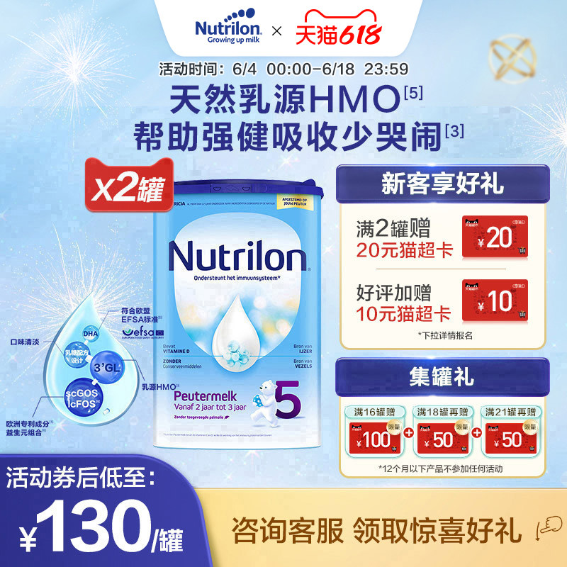[联系客服]荷兰牛栏原装进口hmo幼儿5段配方奶粉诺优能荷兰版双罐
