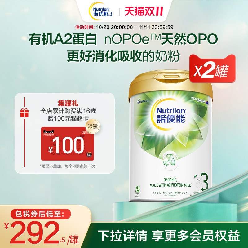 诺优能进口有机婴幼儿配方奶粉