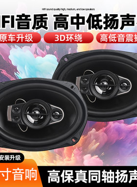 汽车音响6X9寸同轴喇叭无损改装