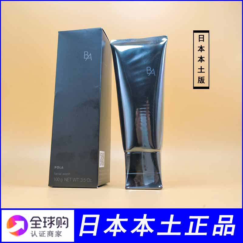 日本本土版pola黑ba洗面奶
