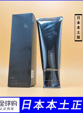 日本本土版pola黑ba洗面奶