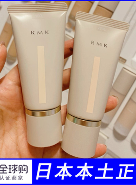 日本RMK粉霜新版水光奶油肌