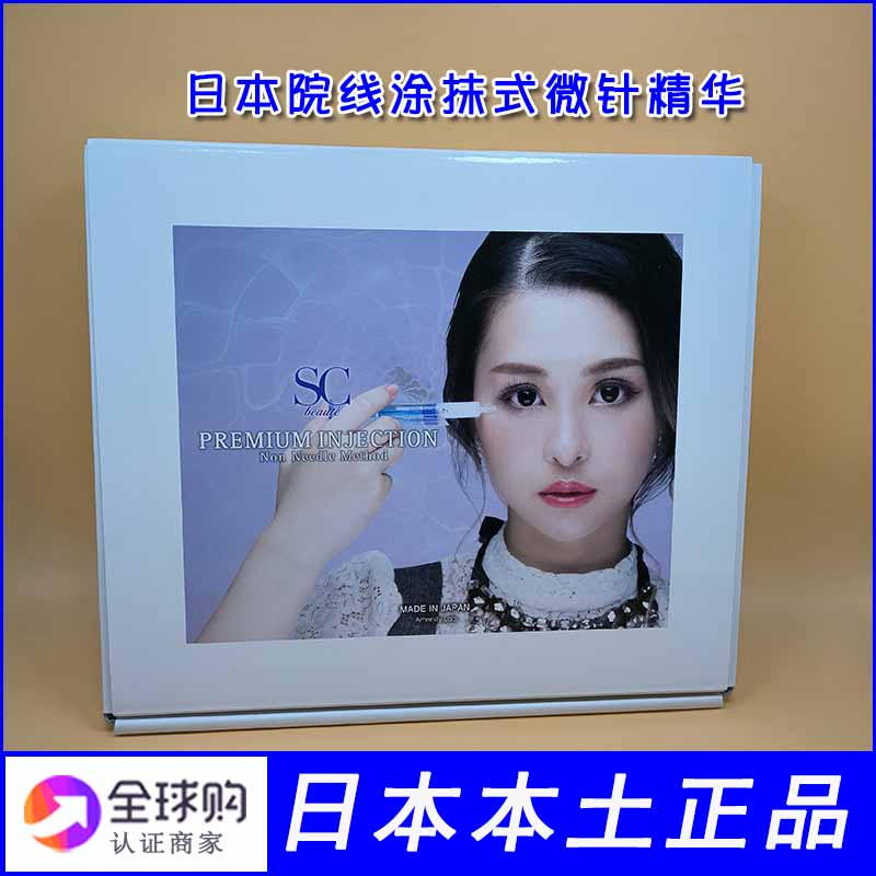 日本院线sc海绵微针精华+sc面膜