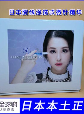 日本院线sc海绵微针精华+sc面膜