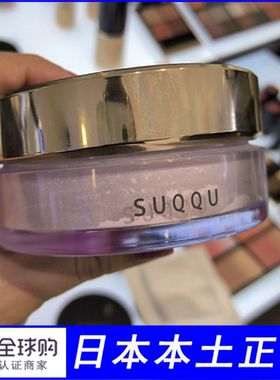 日本本土版suqqu新版散粉定妆粉细腻蜜粉控油定妆持久提亮肤色20g