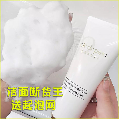 cpb洗面奶日版本土版送起泡网