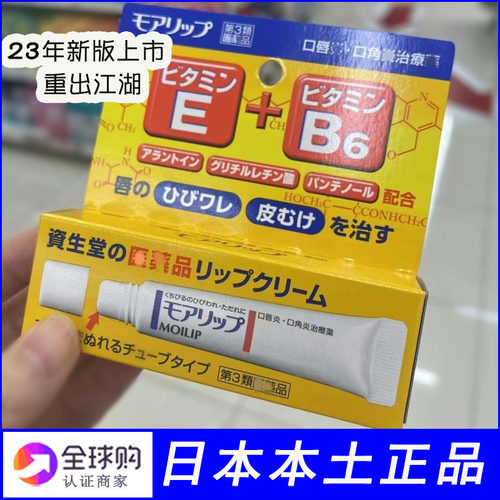 资生堂新版moilip润唇膏修复精华