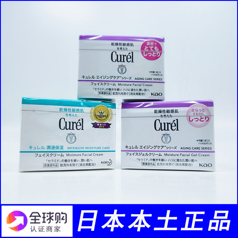 curel珂润面霜保湿春敏护理修复滋润柯润淡纹紧致抗皱紫色lesuoo