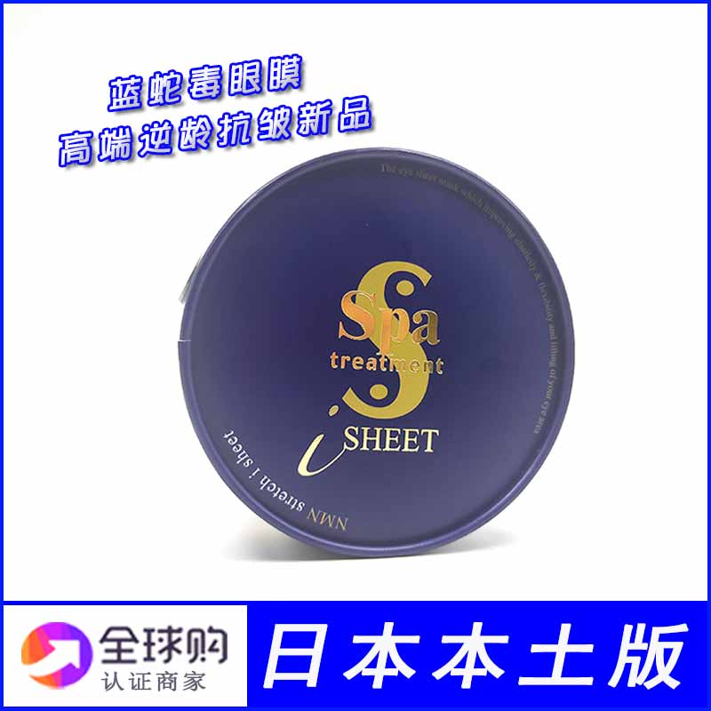 日本蓝色蛇毒眼膜高端抗皱抗眼纹