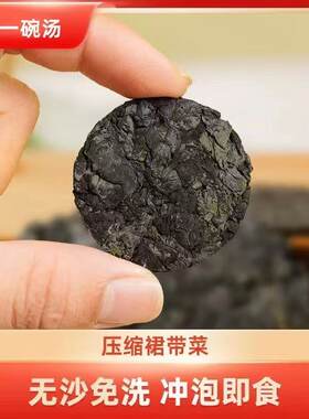 福建霞浦鲜嫩压缩裙带菜干货