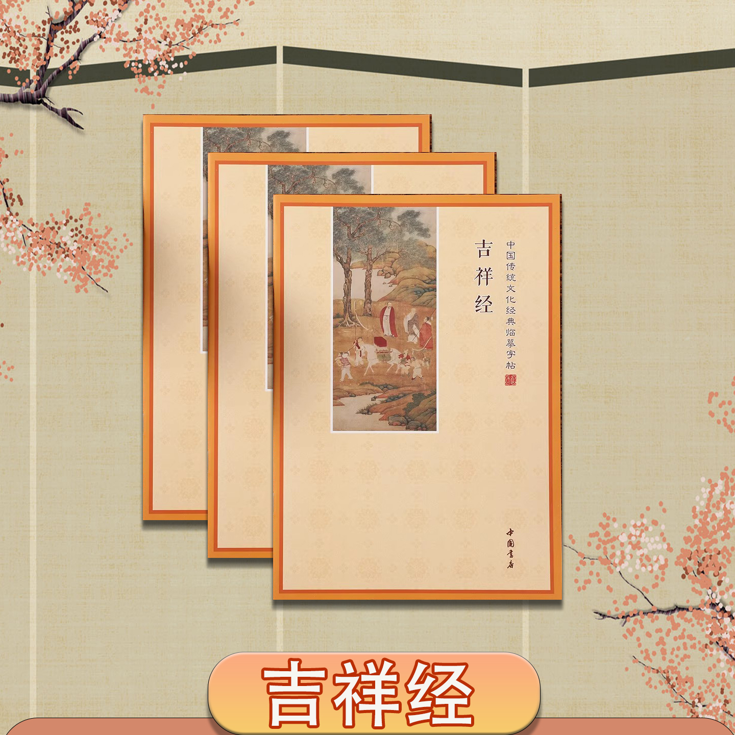 简体吉祥经抄写本成人硬笔小楷抄经本临摹经文手抄本宣纸字帖