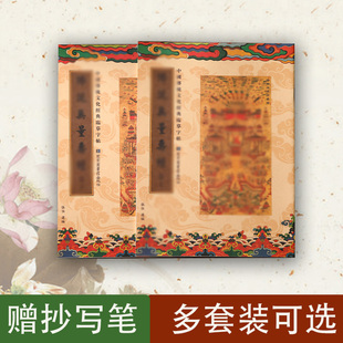 佛说无量寿经经典手抄本中国传统文化宣纸套装可选赠抄写笔可寄回