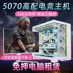 台式机办公电脑主机租赁三角洲电竞游戏工作室直播剪辑免押金出租