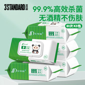 三仕达杀菌湿巾99.9%杀菌清洁湿巾日常杀菌湿巾无酒精成分大包装