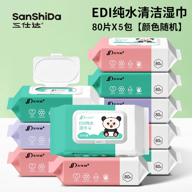 三仕达EDI纯水湿巾80片手口清洁湿巾日常清洁儿童湿巾全年龄段用,洗护清洁剂/卫生巾/纸/香薰,常规湿巾,淘宝优惠券,粉丝福利购,淘宝优惠卷