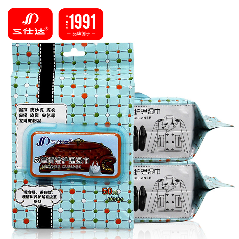 三仕达皮革湿巾纸皮鞋皮具护理保养湿纸巾皮衣清洁抽纸50片翻盖装