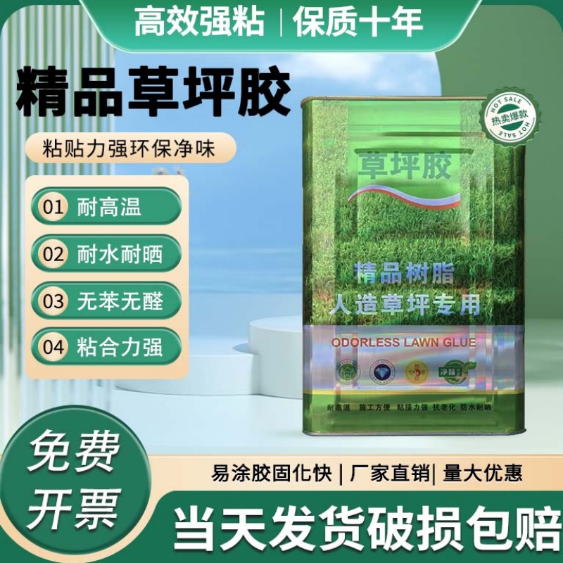 草坪专用胶粘人造假草皮塑料胶水