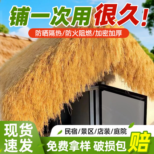 仿真茅草毛草稻草人造人工屋顶假草坪草牌装饰草皮粘枯草塑料景区