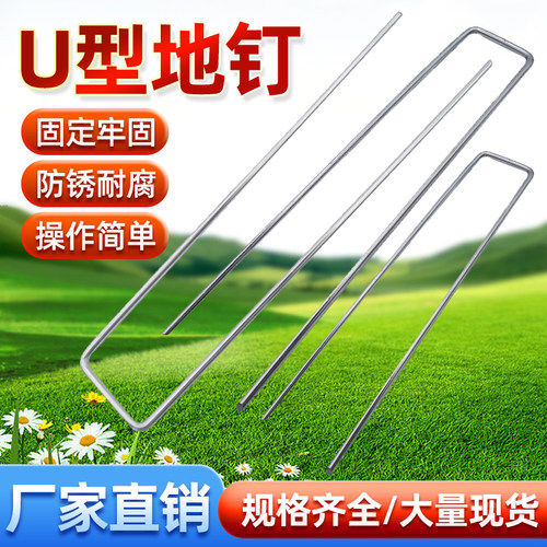u型地钉防草布多肉悬崖桩加粗固定月季压枝神器u形铁丝地膜草坪钉