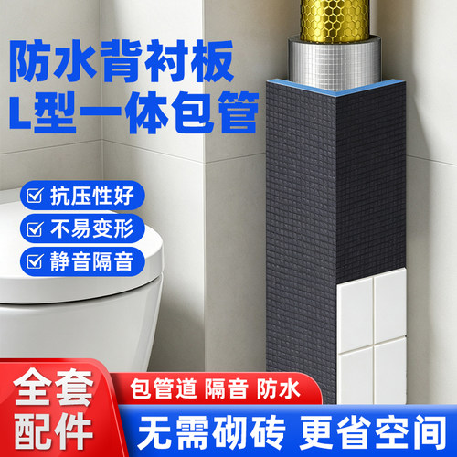 防水隔音L型包下水管道背衬板