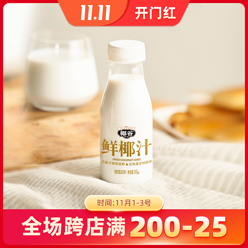 椰谷鲜椰汁生榨椰子汁网红饮料245g*10瓶整箱