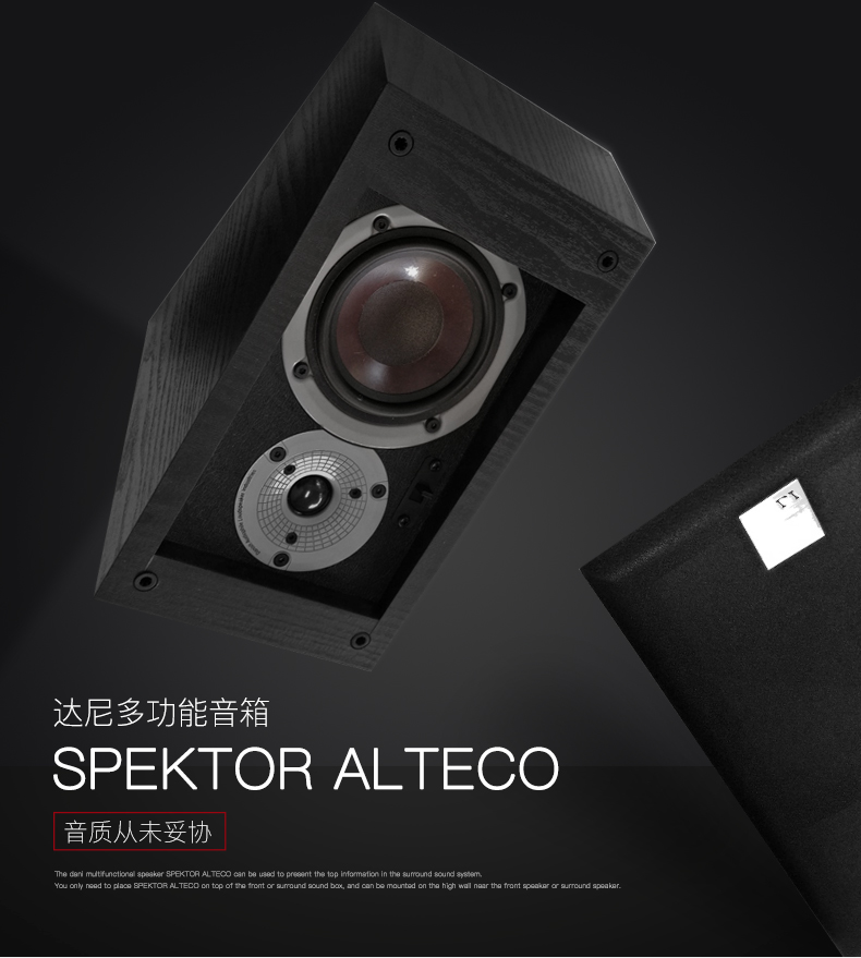 DALI/达尼 SPEKTOR ALTECO 杜比atmos全景声家庭影院环绕反射音箱 影音电器 Hifi音箱 原图主图