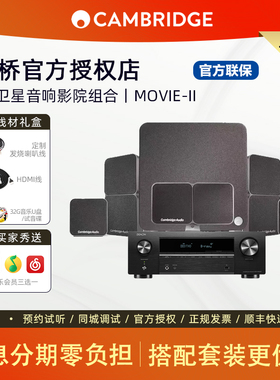 Cambridge audio剑桥5.1家庭影院套装MOVIE-II minx系列BMR单元