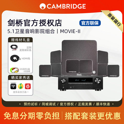 Cambridge audio剑桥5.1家庭影院套装MOVIE-II minx系列BMR单元