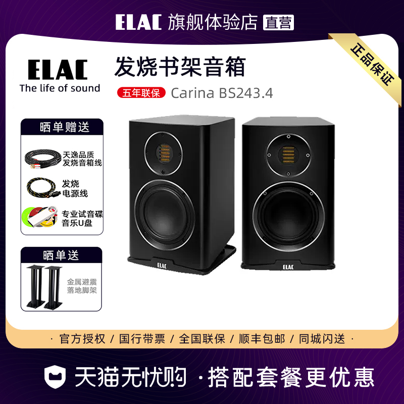 ELAC/意力 BS243.4高保真HiFi书架音箱2.0无源发烧级监听音响家用